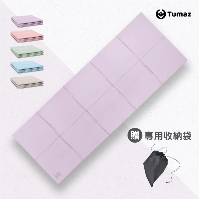 【Tumaz 月熊】台灣製 TPE折疊瑜珈墊 5mm(附贈收納袋)