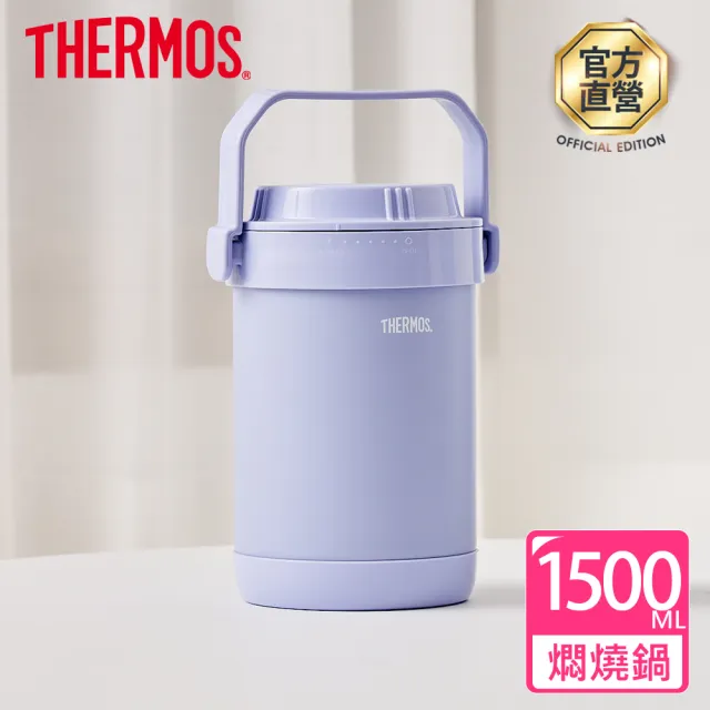 【THERMOS 膳魔師】超值3入_香芋紫不鏽鋼真空燜燒提鍋1500ml+不鏽鋼隔溫碗1200ml(RPF-20-LPL+TC-BOWL)