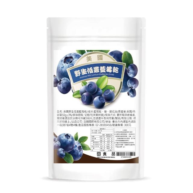 美國野生低叢藍莓每日健康活力組