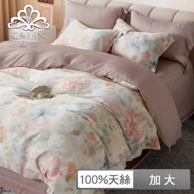 【Green 綠的寢飾】100%萊賽爾天絲全舖棉冬包組 加大 魅力(40支/束高35cm/多色任選)