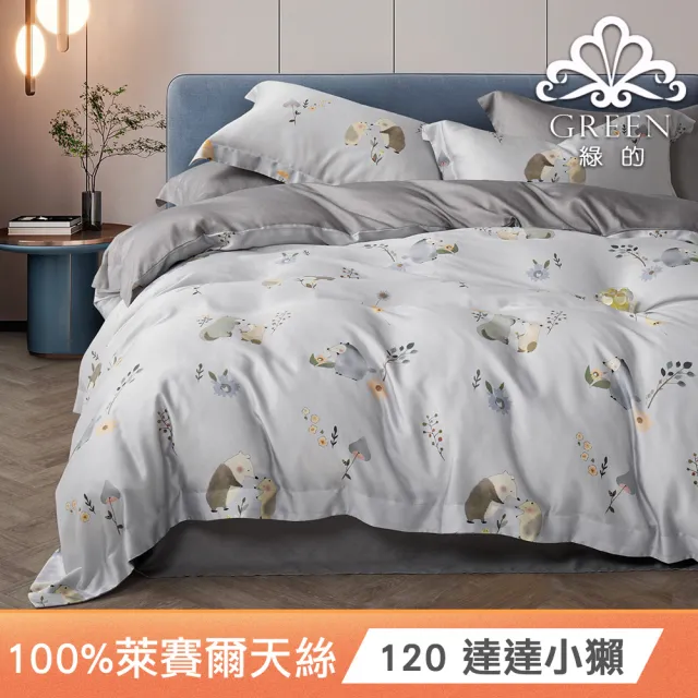 【Green 綠的寢飾】100%萊賽爾天絲全舖棉冬包組 雙人 魅力(40支/束高35cm/多色任選)
