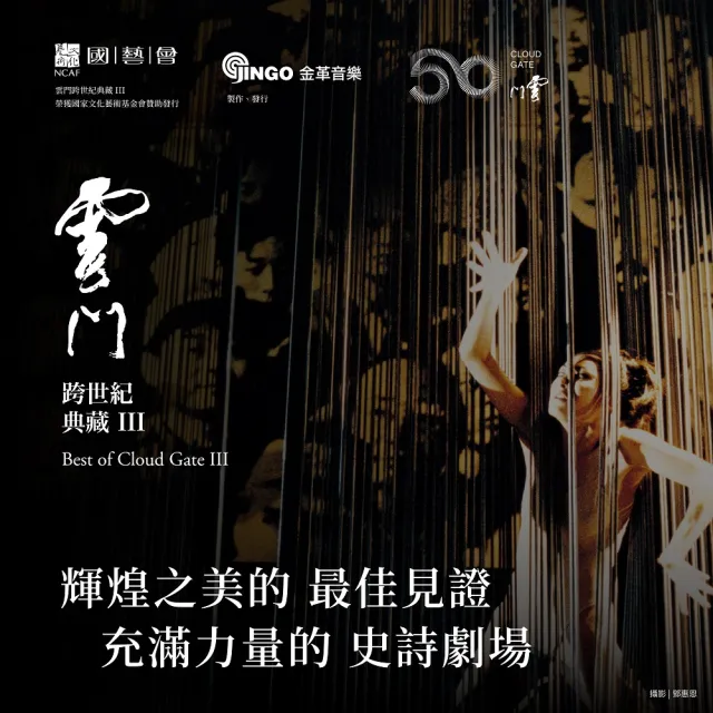 【金革唱片】雲門跨世紀典藏III 五部經典作品 USB+舞作卡(林懷民 鄭宗龍監製)