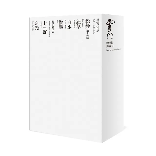 【金革唱片】雲門跨世紀典藏II 六齣舞作 USB(收錄雲門未發行作品)