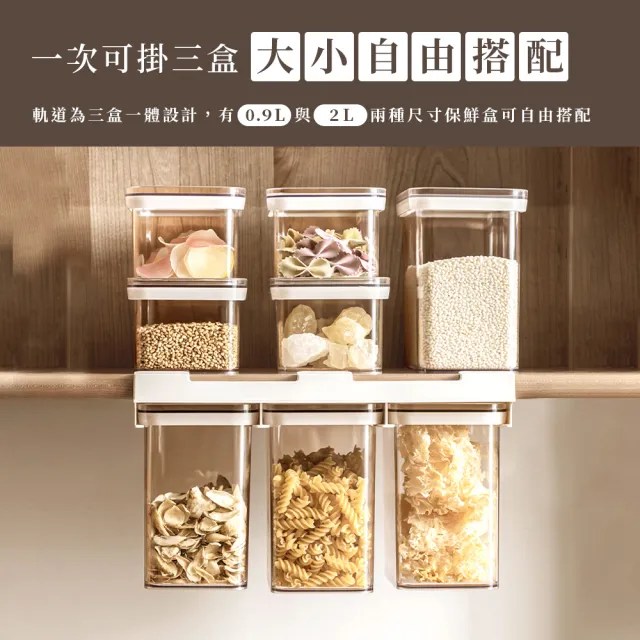 【Arlink】食品級矽膠 軌道式密封保鮮盒 2L三入組+軌道(可懸掛式 密封盒 保鮮盒 冰箱收納 滑軌取物)