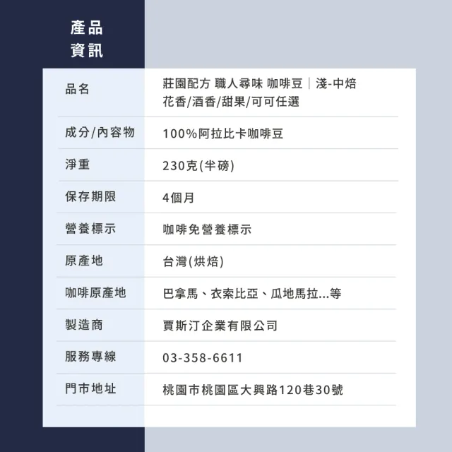 【JC咖啡】莊園配方 職人尋味 咖啡豆1包│淺-中焙(半磅;230g;花香/酒香/甜果/可可任選;莊園咖啡 新鮮烘焙)