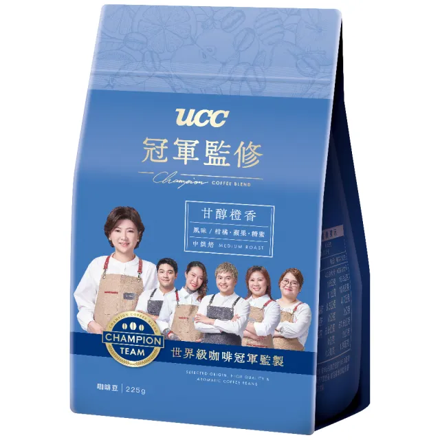 【UCC】冠軍監修甘醇橙香/醇香果調/蜜柑堅果咖啡豆(225g/包 冠軍特調配方)
