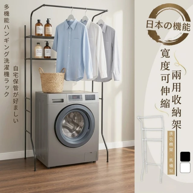 洗衣機層架
