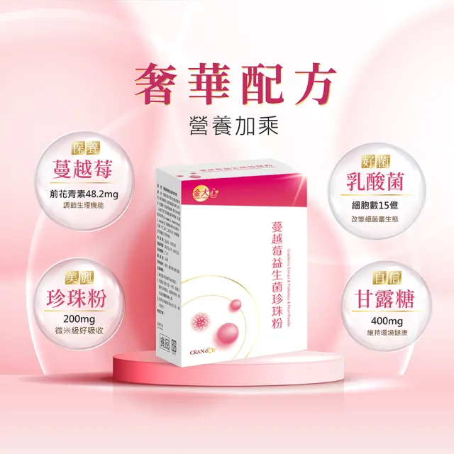 【金大心】蔓越莓益生菌珍珠粉(30入)