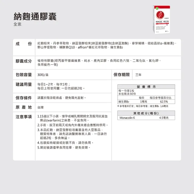【金大心】納麴通膠囊-納豆紅麴+Q10+番紅花(30粒X3盒)
