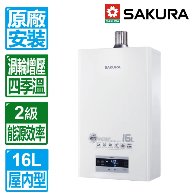 櫻花電熱水器