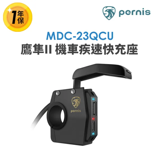 【Polaroid 寶麗來】鉑尼斯 鷹隼II 機車疾速快充座 (45W疾速充 機車專用充電設備 全機防水)
