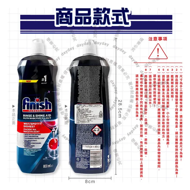 英國FINISH-洗碗機專用家電耗材預防水垢快速乾燥碗盤光潔劑800ml/原味瓶(餐具亮消除水漬無痕潤乾精