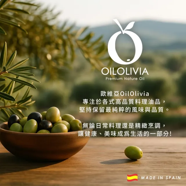 即期品【OILOLIVIA】歐維亞西班牙原裝進口橄欖油 1000mlx3入(適合中高溫烹調 2027/04)