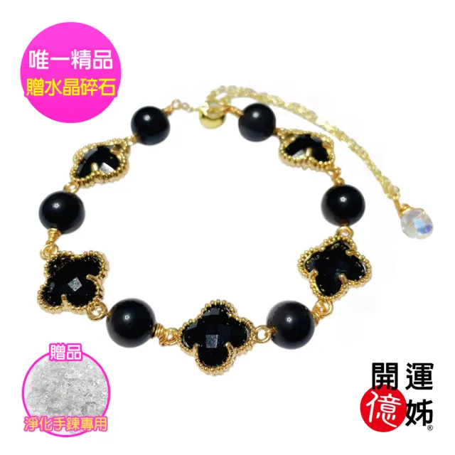 【A1 寶石】黑曜石水晶手鍊-四葉草設計款-同鈦晶補足各方運勢財運桃花貴人擋煞防小人(KT-10)