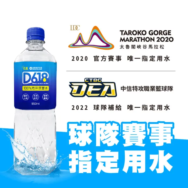 【光隆海洋生技】D618百分之百海洋深層水850mlx3箱(共60入；官方直營)