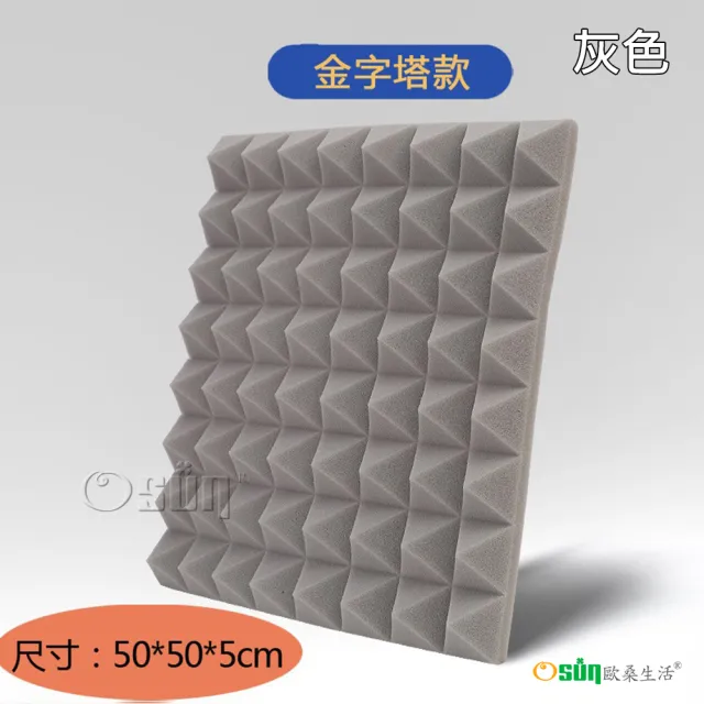 【Osun】6片裝自黏阻燃高密度吸音隔音棉消音錄音間KTV練琴房卡拉OK(多色任選/CE425)