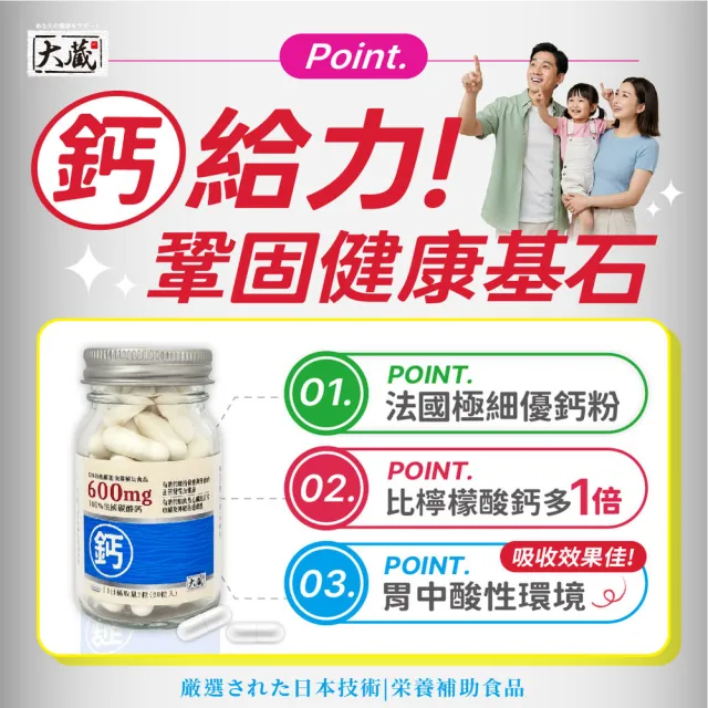 【healthi 健康式】Okura日本大蔵 法國鈣 2瓶組(60粒/瓶 源自日本-關鍵保健 藥廠級超細鈣)