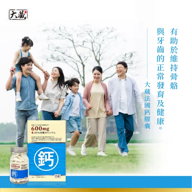 【healthi 健康式】Okura日本大蔵 法國鈣 2瓶組(60粒/瓶 源自日本-關鍵保健 藥廠級超細鈣)
