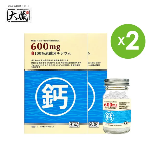 【healthi 健康式】Okura日本大蔵 法國鈣 2瓶組(60粒/瓶 源自日本-關鍵保健 藥廠級超細鈣)