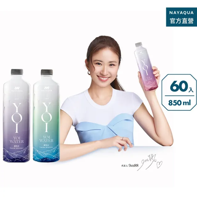 NAYAQUA 耐雅格生技】YOI WATER 鹼性水850mlx3箱(共60入;官方直營鹼性