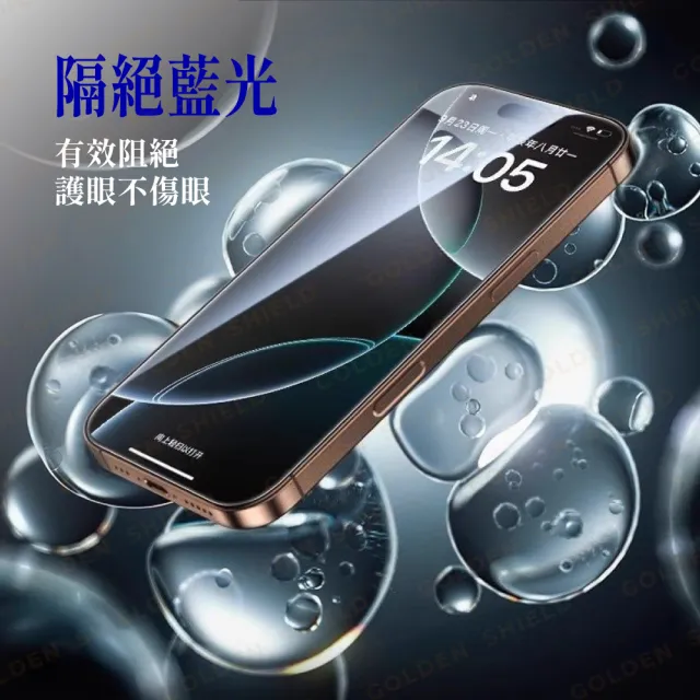 【GOLDEN SHIELD】除塵秒貼．抗藍光滿版保護貼(螢幕手機保護膜i17/16/15/14/13/12/11/Xr Plus/Pro/Pro Max