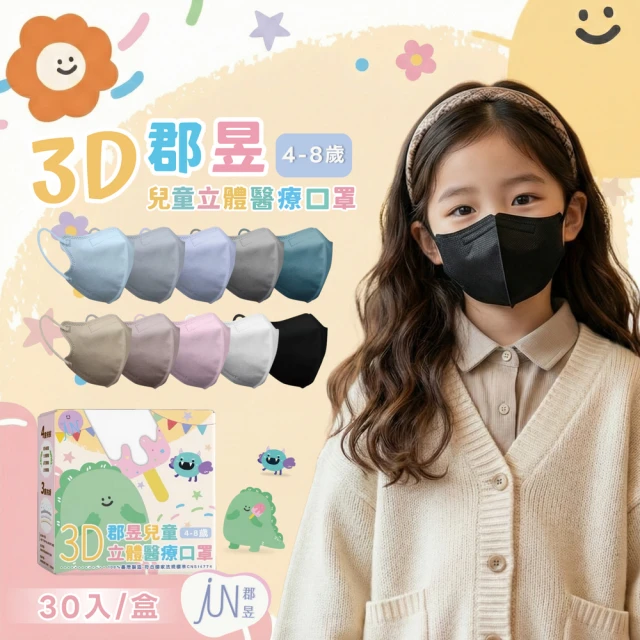 兒童 口罩