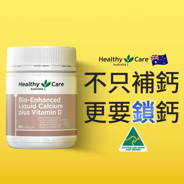 即期品【Healthy care】澳洲原裝 液態鈣Plus維生素D膠囊 60顆/罐(原廠公司貨)