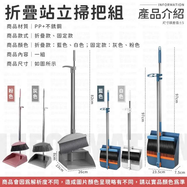 【愛Phone】掃把｜固定款｜折疊掃把 掃把畚箕組 掃把組  折疊掃把組 畚斗 畚箕 伸縮掃把 家用掃把 掃具