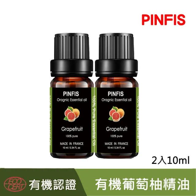 【PINFIS 品菲特】法國有機葡萄柚純精油-歐盟Ecocert有機認證-2入(10ml)