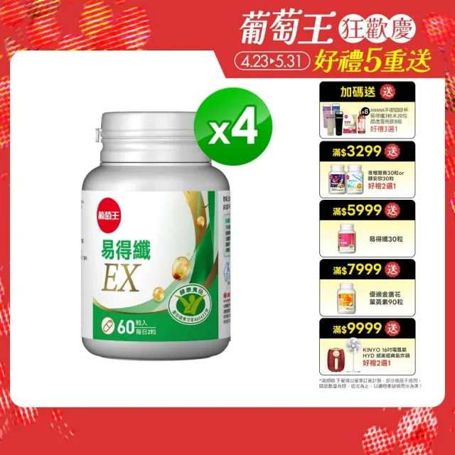 【葡萄王】易得纖EX益生菌膠囊 60粒x4盒 共240粒(不易形成體脂肪 益生菌膠囊)