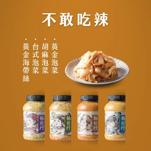 【協發行泡菜】吃貨回饋任選6瓶組_下單贈剝椒催淚泡菜輕巧包x3袋