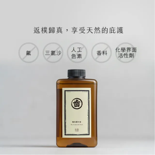 【阿原】檜木漱口水(護齦-沁涼口氣)