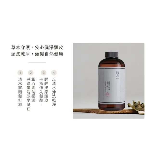 【阿原】檸檬洗髮露500mL*2(洗髮精)(清潔同時保養)