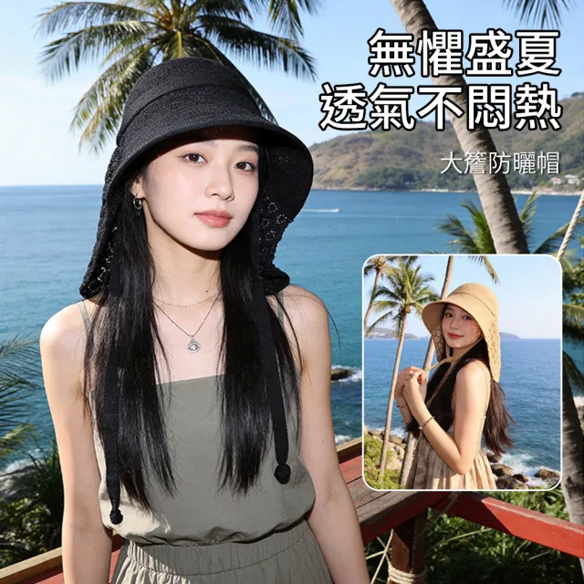 【Chewy】夏季披肩防曬漁夫帽 女款大帽簷遮陽帽|護頸防曬 透氣輕薄 戶外騎車帽