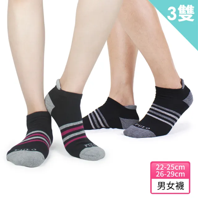 【PULO】3雙組 足弓加強條紋腳跟防磨踝襪(毛巾底氣墊襪/運動襪/足弓襪/防磨襪/裸襪/條紋襪/隱形襪/男女襪)