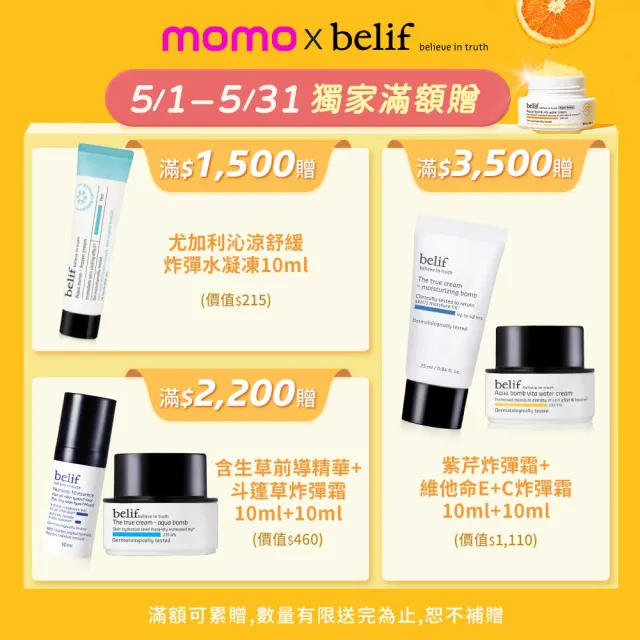 【belif】草本守護明亮防曬乳SPF50+ PA++++ 50ml