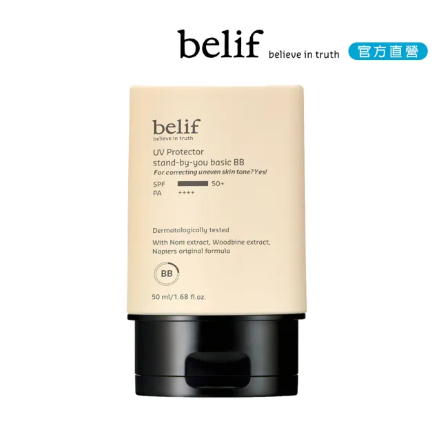 【belif】草本守護明亮防曬乳SPF50+ PA++++ 50ml