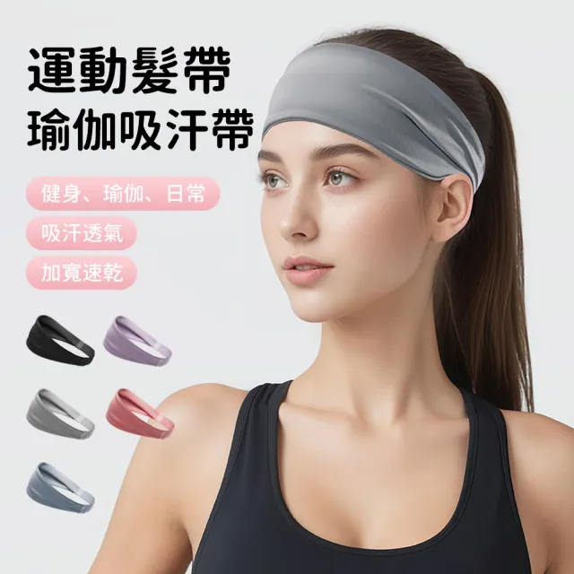 【Friyu】涼感透氣運動髮帶 吸濕排汗 瑜伽健身跑步吸汗髮帶 防滑止汗頭巾 多用途頭帶 止汗帶