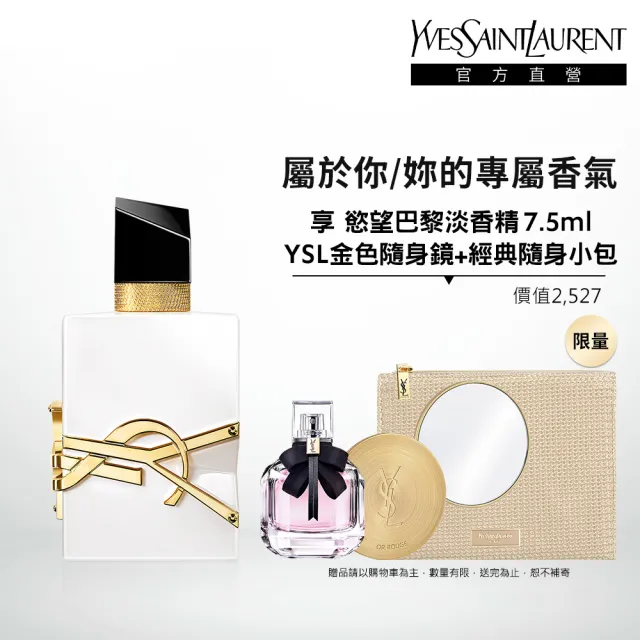 【YSL】官方直營 自由不羈裸膚之水 50ML(新品上市/香水/女香)