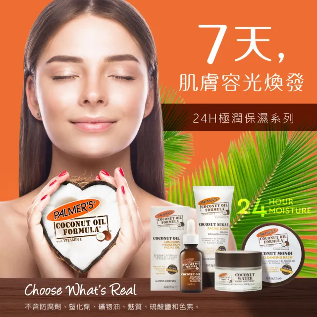 【PALMER’S 帕瑪氏】24H淨化舒妍三合一卸妝膏 64gx2(SPA體驗全在一瓶)