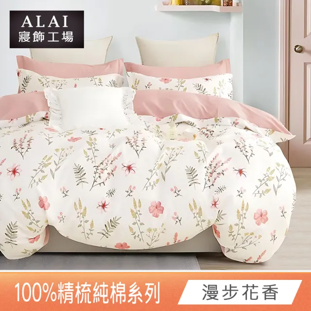 【ALAI 寢飾工場】台灣製 100%精梳純棉床包+枕套組(單人/雙人/加大 均一價 多款任選/純棉)