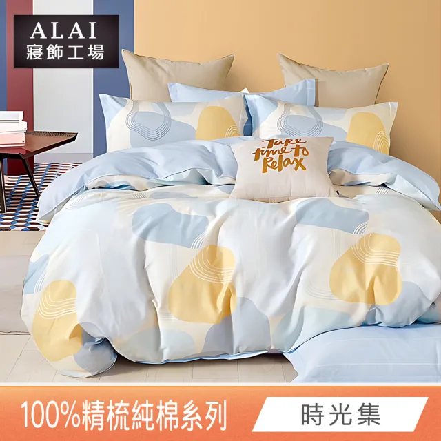 【ALAI 寢飾工場】台灣製 100%精梳純棉床包+枕套組(單人/雙人/加大 均一價 多款任選/純棉)