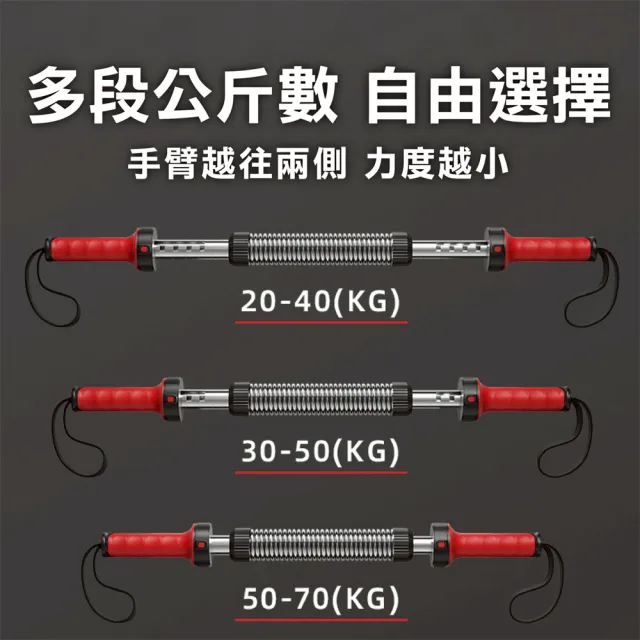 【keep power】五檔可調式 臂力器 20-70KG ( 臂力棒 臂力器 健身棒 握力棒 手臂鍛鍊 胸肌鍛練 健身 )