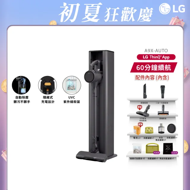 【LG 樂金】CordZero A9X自動集塵無線吸塵器/吸頭收納x除蟎x輕量化(A9X-AUTO 永夜灰)