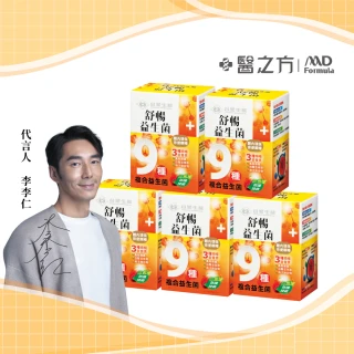 【台塑生醫醫之方】舒暢益生菌x5盒(共150包-李李仁代言-排便順暢.三包埋.長庚團隊)