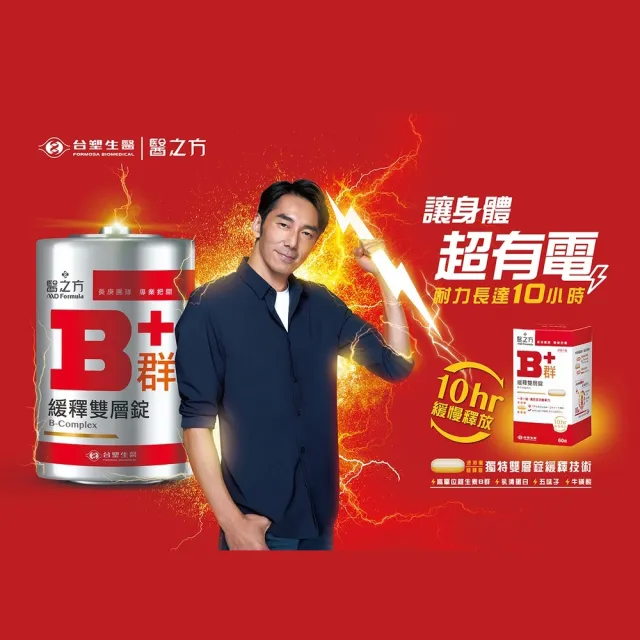 【台塑生醫醫之方】momo獨家緩釋B群雙層錠加大版75錠x3瓶(共225錠-李李仁代言-耐力10小時.高單位維生素B群)