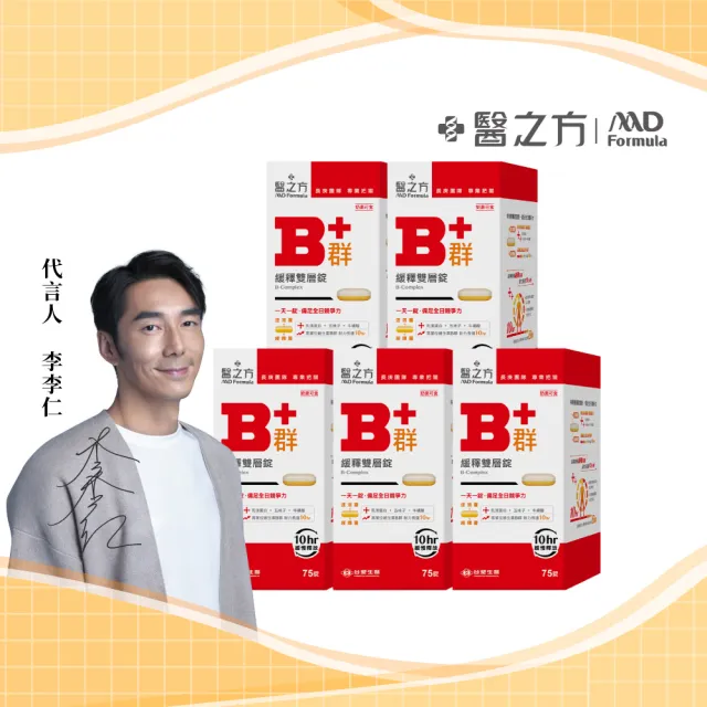 【台塑生醫醫之方】momo獨家緩釋B群雙層錠x5瓶(共375錠-李李仁代言-耐力10小時.高單位維生素B群.乳清蛋白)