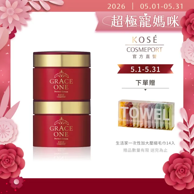 【KOSE 極上活妍】極上活妍特濃彈力乳霜2入(保濕面霜/修護霜/母親節送禮)