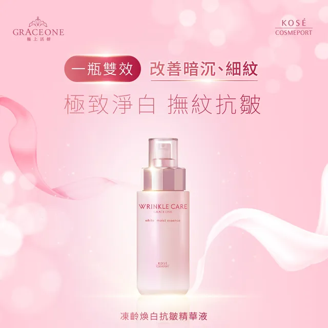 【KOSE 極上活妍】凍齡煥白抗皺精華液 180ml(美白精華/抗皺/保濕霜)