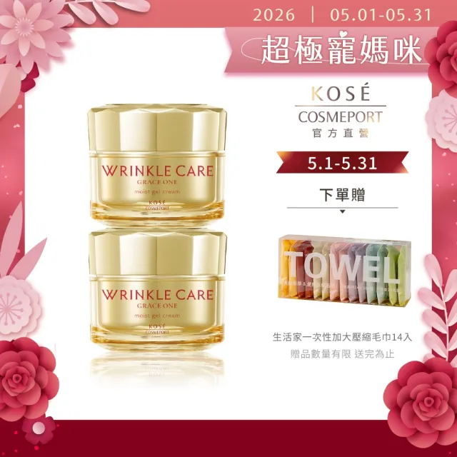 【KOSE 極上活妍】凍齡撫紋抗皺凝霜100g 2入組(第一代抗皺小金瓶/保濕面霜/修護霜/母親節送禮)